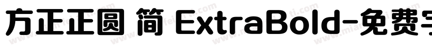 方正正圆 简 ExtraBold字体转换